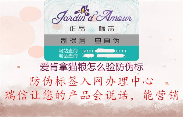 爱肯拿猫粮怎么验防伪标(图3) 爱肯拿猫粮怎么验防伪标3.jpg