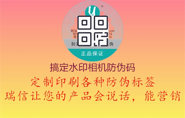 搞定水印相机防伪码(图2) 搞定水印相机防伪码2.jpg