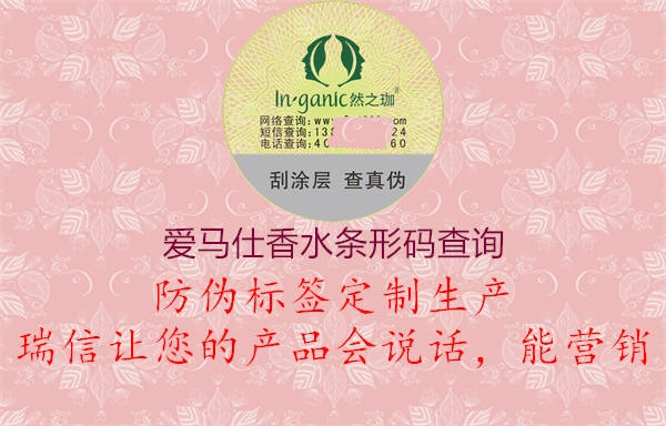 爱马仕香水条形码查询(图1) 爱马仕香水条形码查询1.jpg