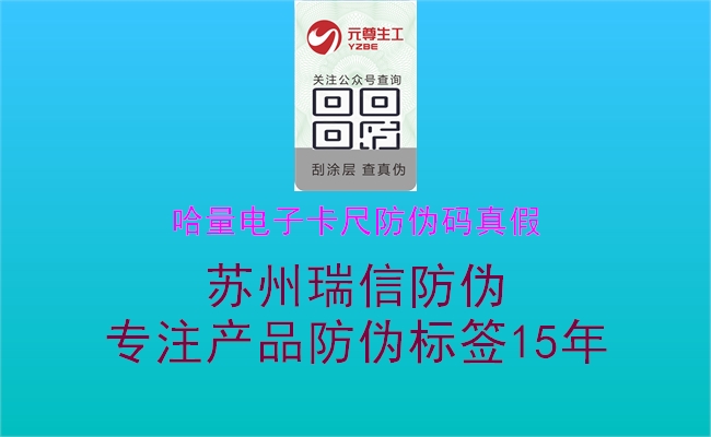 哈量电子卡尺防伪码真假(图1) 哈量电子卡尺防伪码真假1.jpg