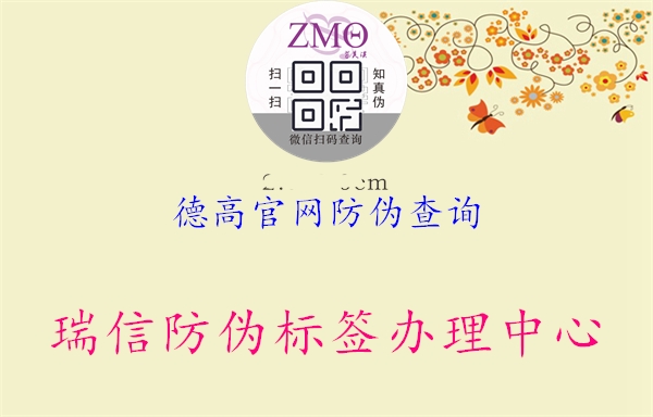 德高官网防伪查询(图2) 德高官网防伪查询2.jpg