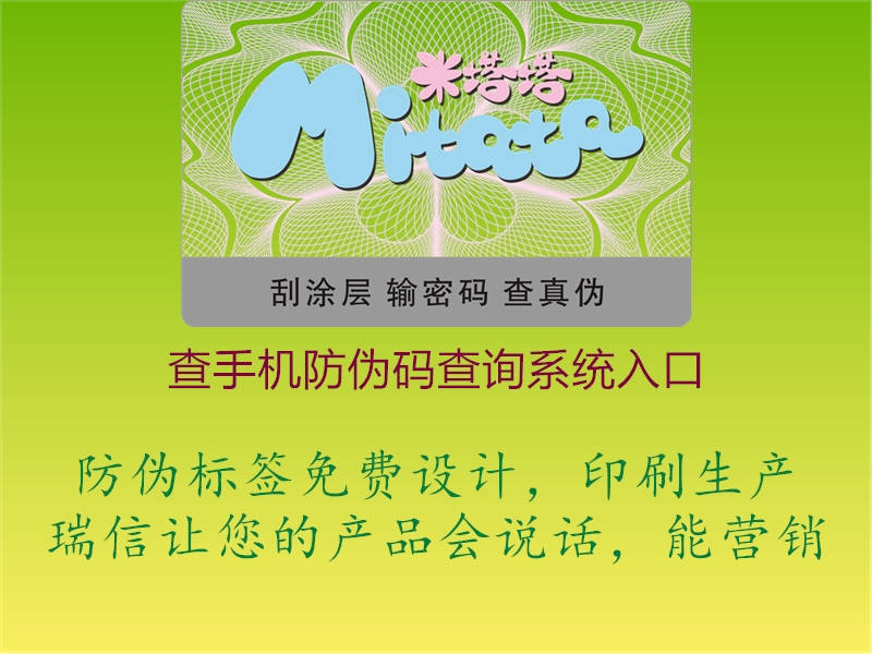 查手机防伪码查询系统入口(图1) 查手机防伪码查询系统入口1.jpg