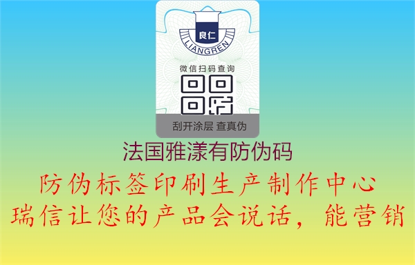 法国雅漾有防伪码(图1) 法国雅漾有防伪码1.jpg