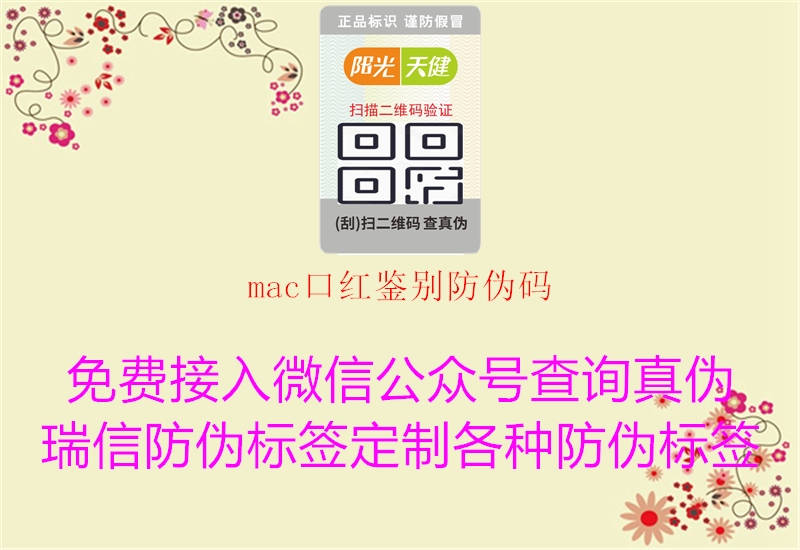 mac口红鉴别防伪码(图3) mac口红鉴别防伪码3.jpg