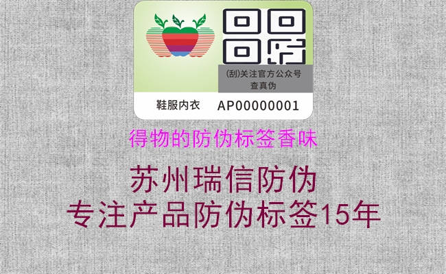 得物的防伪标签香味(图2) 得物的防伪标签香味2.jpg
