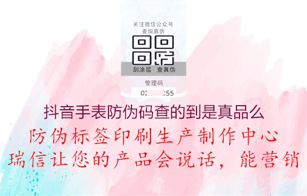 抖音手表防伪码查的到是真品么(图1) 抖音手表防伪码查的到是真品么1.jpg