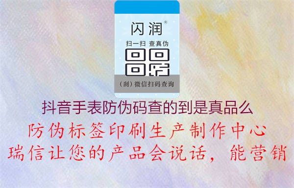 抖音手表防伪码查的到是真品么(图2) 抖音手表防伪码查的到是真品么2.jpg