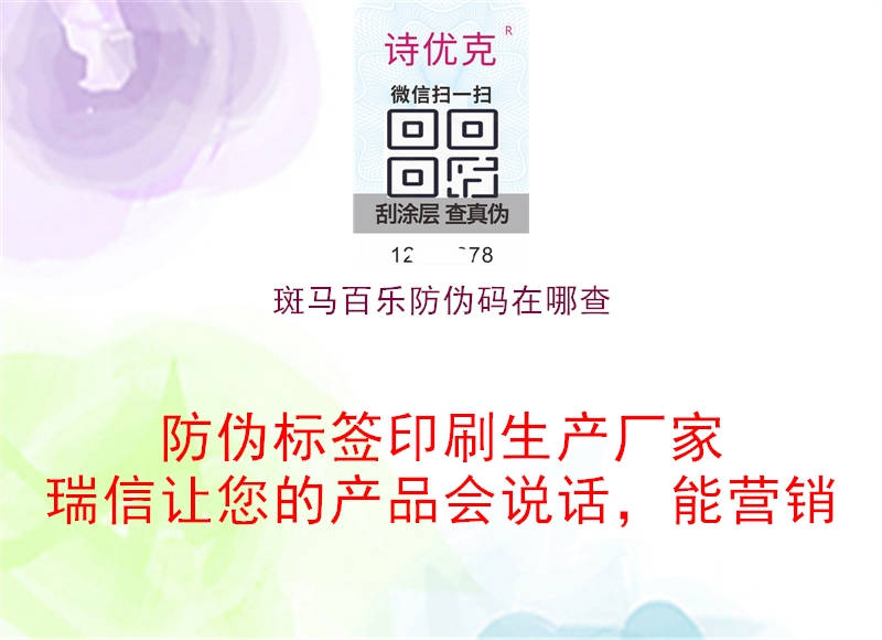斑马百乐防伪码在哪查(图2) 斑马百乐防伪码在哪查2.jpg