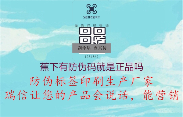 蕉下有防伪码就是正品吗(图1) 蕉下有防伪码就是正品吗1.jpg