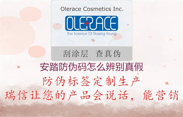 安踏防伪码怎么辨别真假(图1) 安踏防伪码怎么辨别真假1.jpg