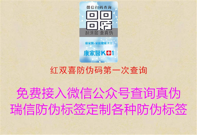 红双喜防伪码第一次查询(图1) 红双喜防伪码第一次查询1.jpg