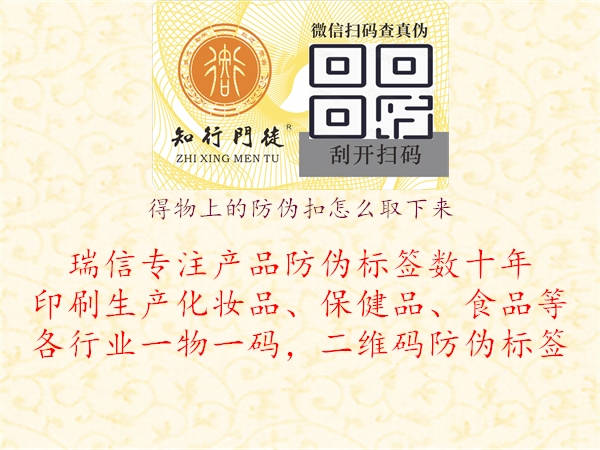 得物上的防伪扣怎么取下来(图3) 得物上的防伪扣怎么取下来3.jpg