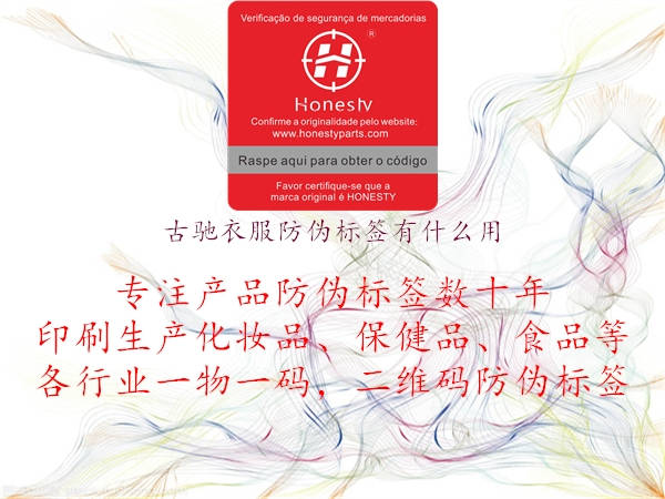 古驰衣服防伪标签有什么用(图2) 古驰衣服防伪标签有什么用2.jpg