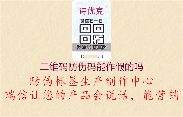 二维码防伪码能作假的吗(图3) 二维码防伪码能作假的吗3.jpg