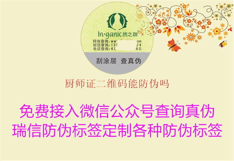 厨师证二维码能防伪吗(图2) 厨师证二维码能防伪吗2.jpg