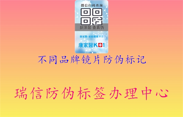 不同品牌镜片防伪标记(图2) 不同品牌镜片防伪标记2.jpg