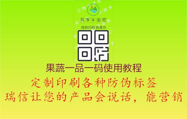 果蔬一品一码使用教程(图1) 果蔬一品一码使用教程1.jpg