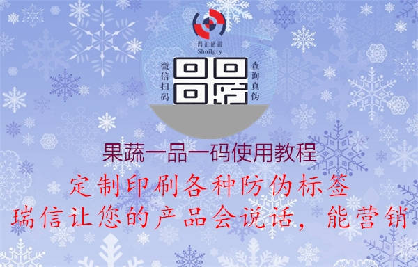 果蔬一品一码使用教程(图2) 果蔬一品一码使用教程2.jpg