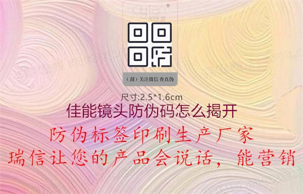 佳能镜头防伪码怎么揭开(图1) 佳能镜头防伪码怎么揭开1.jpg