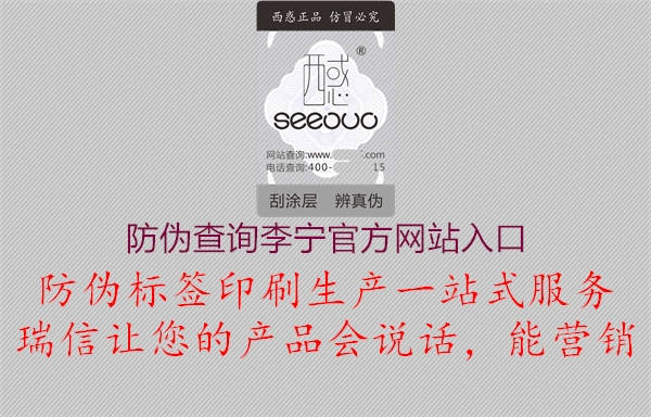 防伪查询李宁官方网站入口(图2) 防伪查询李宁官方网站入口2.jpg
