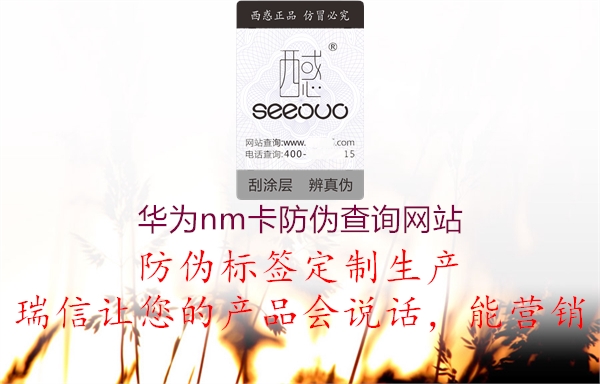 华为nm卡防伪查询网站(图2) 华为nm卡防伪查询网站2.jpg