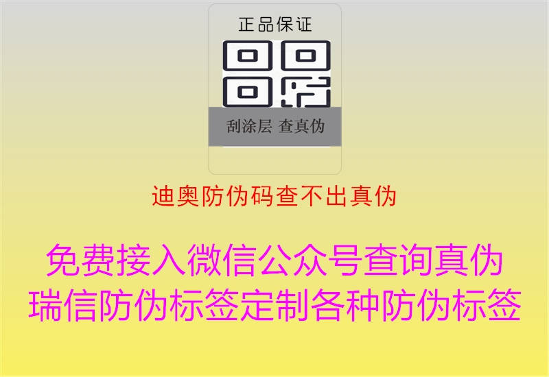 迪奥防伪码查不出真伪(图2) 迪奥防伪码查不出真伪2.jpg