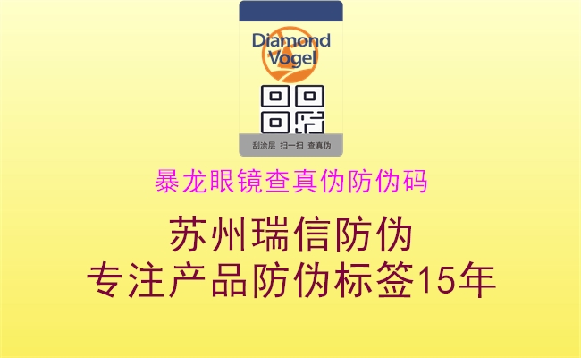 暴龙眼镜查真伪防伪码(图1) 暴龙眼镜查真伪防伪码1.jpg