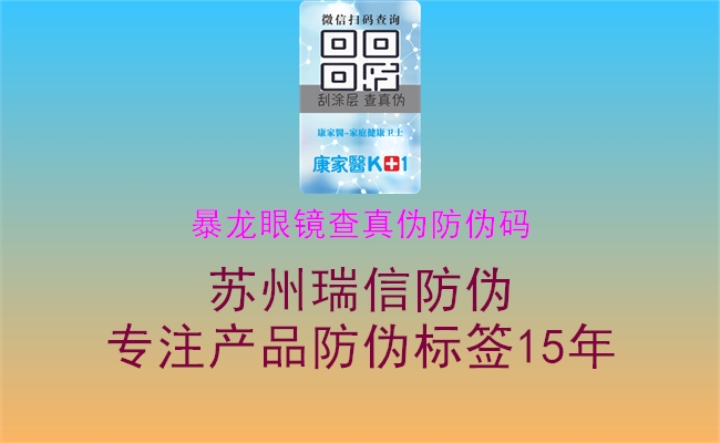 暴龙眼镜查真伪防伪码(图2) 暴龙眼镜查真伪防伪码2.jpg