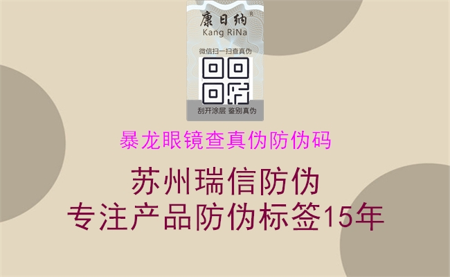 暴龙眼镜查真伪防伪码(图3) 暴龙眼镜查真伪防伪码3.jpg