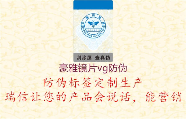 豪雅镜片vg防伪(图1) 豪雅镜片vg防伪1.jpg