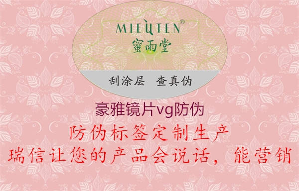 豪雅镜片vg防伪(图2) 豪雅镜片vg防伪2.jpg