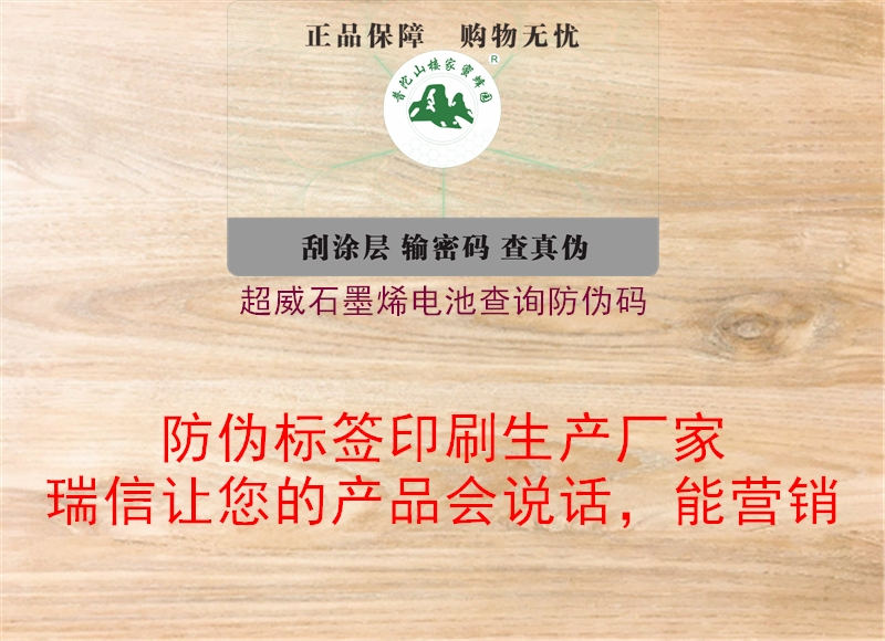 超威石墨烯电池查询防伪码(图1) 超威石墨烯电池查询防伪码1.jpg