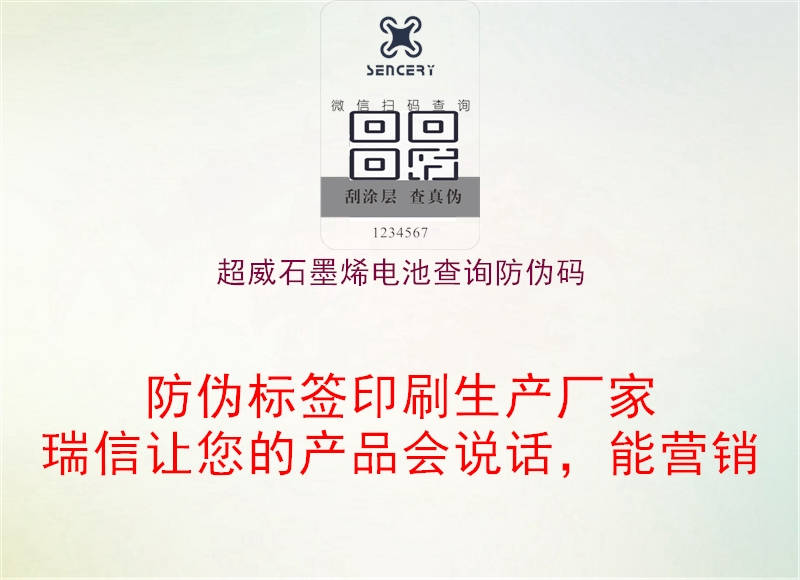 超威石墨烯电池查询防伪码(图2) 超威石墨烯电池查询防伪码2.jpg