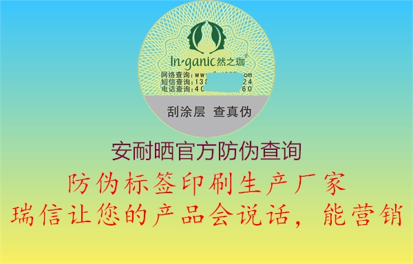 安耐晒官方防伪查询(图2) 安耐晒官方防伪查询2.jpg