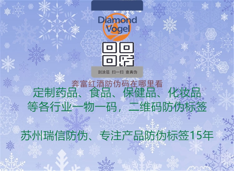 奔富红酒防伪码在哪里看(图1) 奔富红酒防伪码在哪里看1.jpg