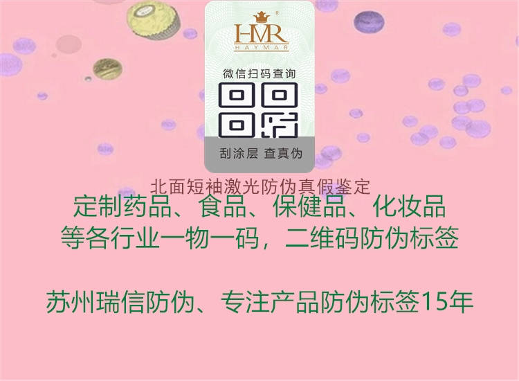 北面短袖激光防伪真假鉴定(图1) 北面短袖激光防伪真假鉴定1.jpg