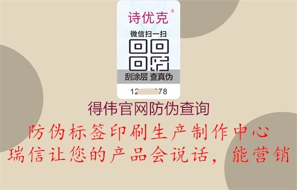 得伟官网防伪查询(图2) 得伟官网防伪查询2.jpg