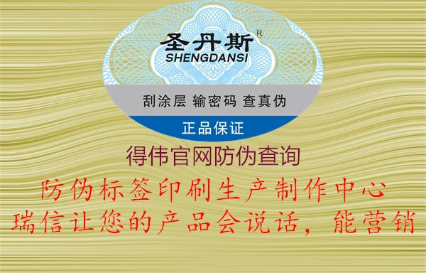 得伟官网防伪查询(图1) 得伟官网防伪查询1.jpg