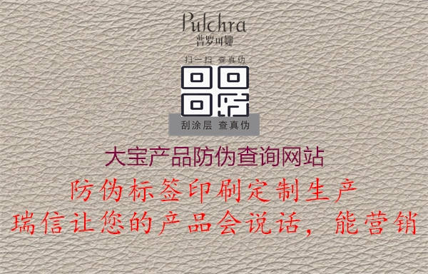 大宝产品防伪查询网站(图1) 大宝产品防伪查询网站1.jpg