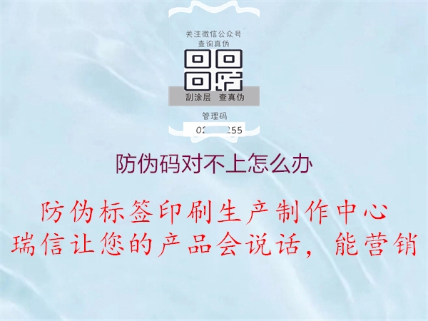 防伪码对不上怎么办(图2) 防伪码对不上怎么办2.jpg