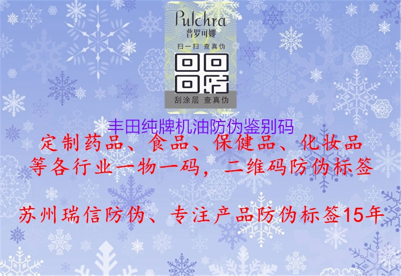 丰田纯牌机油防伪鉴别码(图2) 丰田纯牌机油防伪鉴别码2.jpg