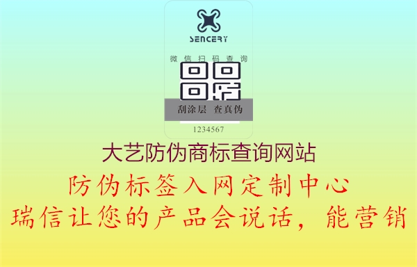 大艺防伪商标查询网站(图2) 大艺防伪商标查询网站2.jpg