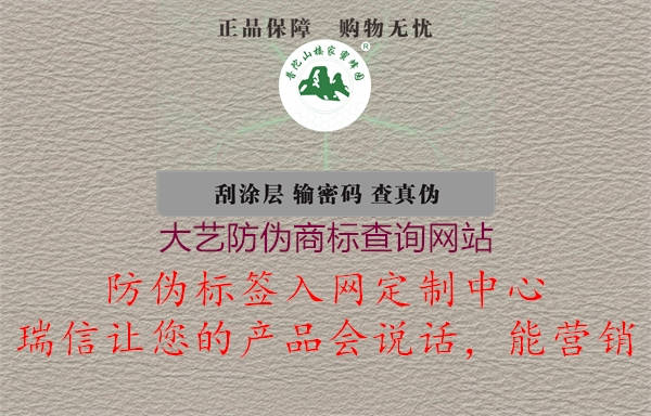 大艺防伪商标查询网站(图1) 大艺防伪商标查询网站1.jpg
