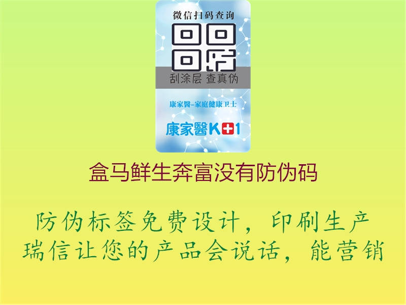 盒马鲜生奔富没有防伪码(图3) 盒马鲜生奔富没有防伪码3.jpg