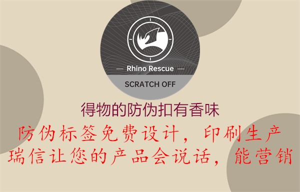 得物的防伪扣有香味(图1) 得物的防伪扣有香味1.jpg