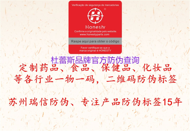 杜蕾斯品牌官方防伪查询(图3) 杜蕾斯品牌官方防伪查询3.jpg