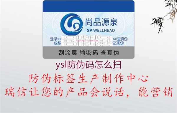 ysl防伪码怎么扫(图1) ysl防伪码怎么扫1.jpg