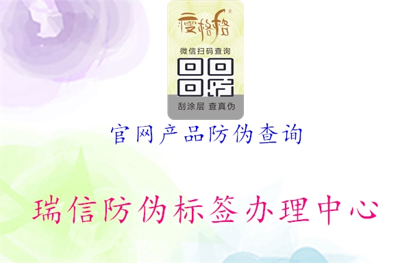 官网产品防伪查询(图1) 官网产品防伪查询1.jpg