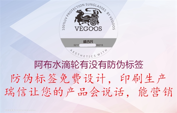 阿布水滴轮有没有防伪标签(图1) 阿布水滴轮有没有防伪标签1.jpg