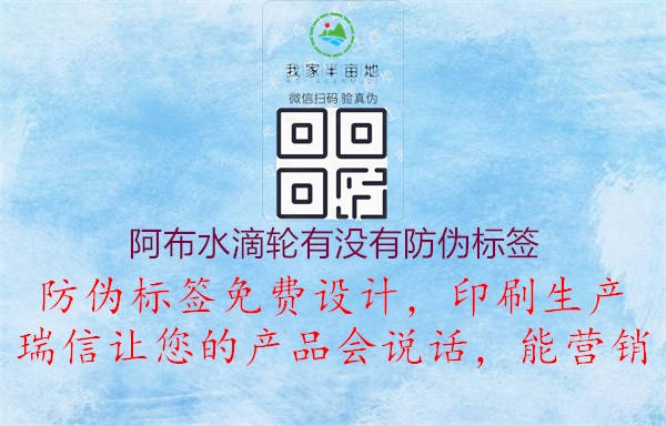 阿布水滴轮有没有防伪标签(图3) 阿布水滴轮有没有防伪标签3.jpg